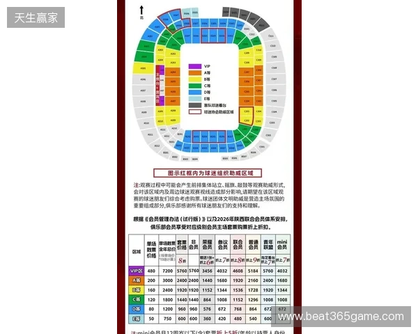 【票务】2026赛季中甲联赛第5轮，陕西联合主场赛事球票正式开售